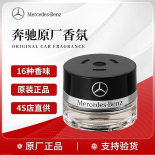 S450 奔驰原厂专用车载香薰S350S400 GLS迈巴赫AMG负离子香氛系统