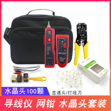 网线寻线仪 寻线器网络测线仪 巡线仪多功能电话水晶头网线钳套装