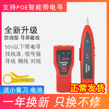艾尔讯寻线仪 网线抗干扰支持POE带电寻线器网线测试仪 巡线仪查线器测试器 多功能检测器 通断信号线路套装