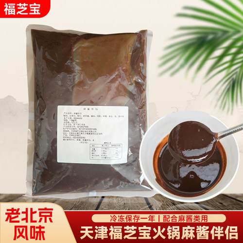包邮花生芝麻酱伴侣福蘸料商用