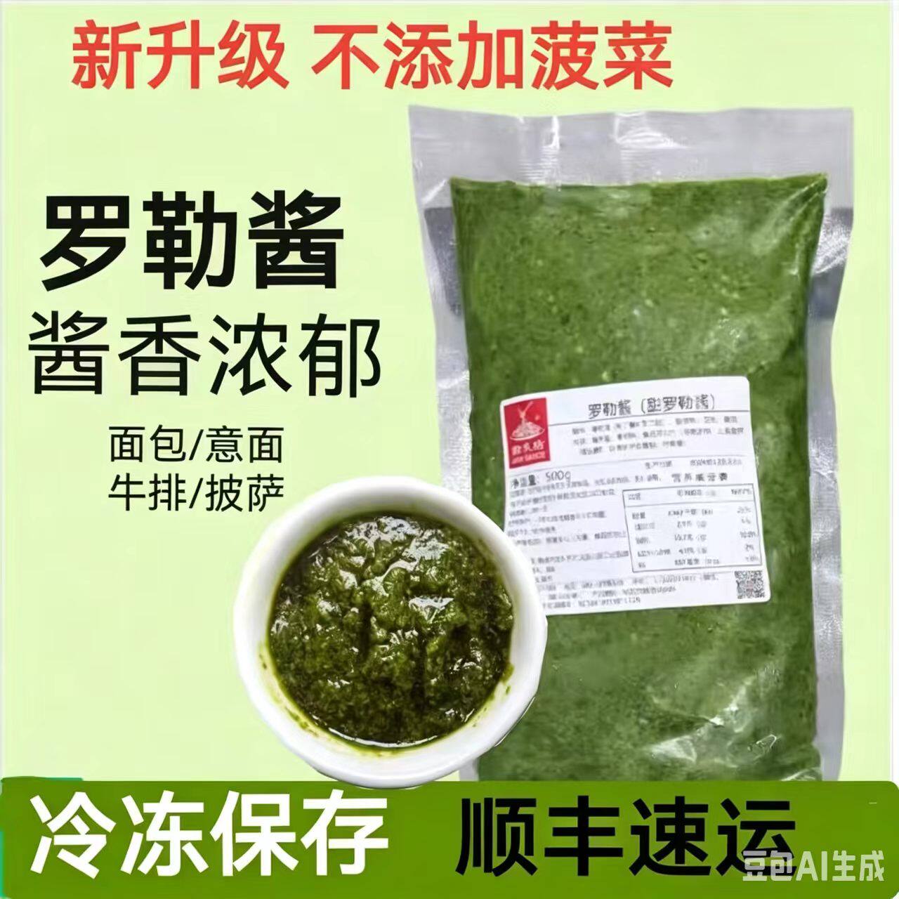 一份500g包邮天津脍炙坊罗勒酱美味青酱烘焙意式面酱牛排腌制酱料