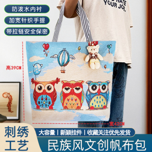 民族风大包带拉链学生时尚刺绣帆布包新颖大容量通勤托特包电脑