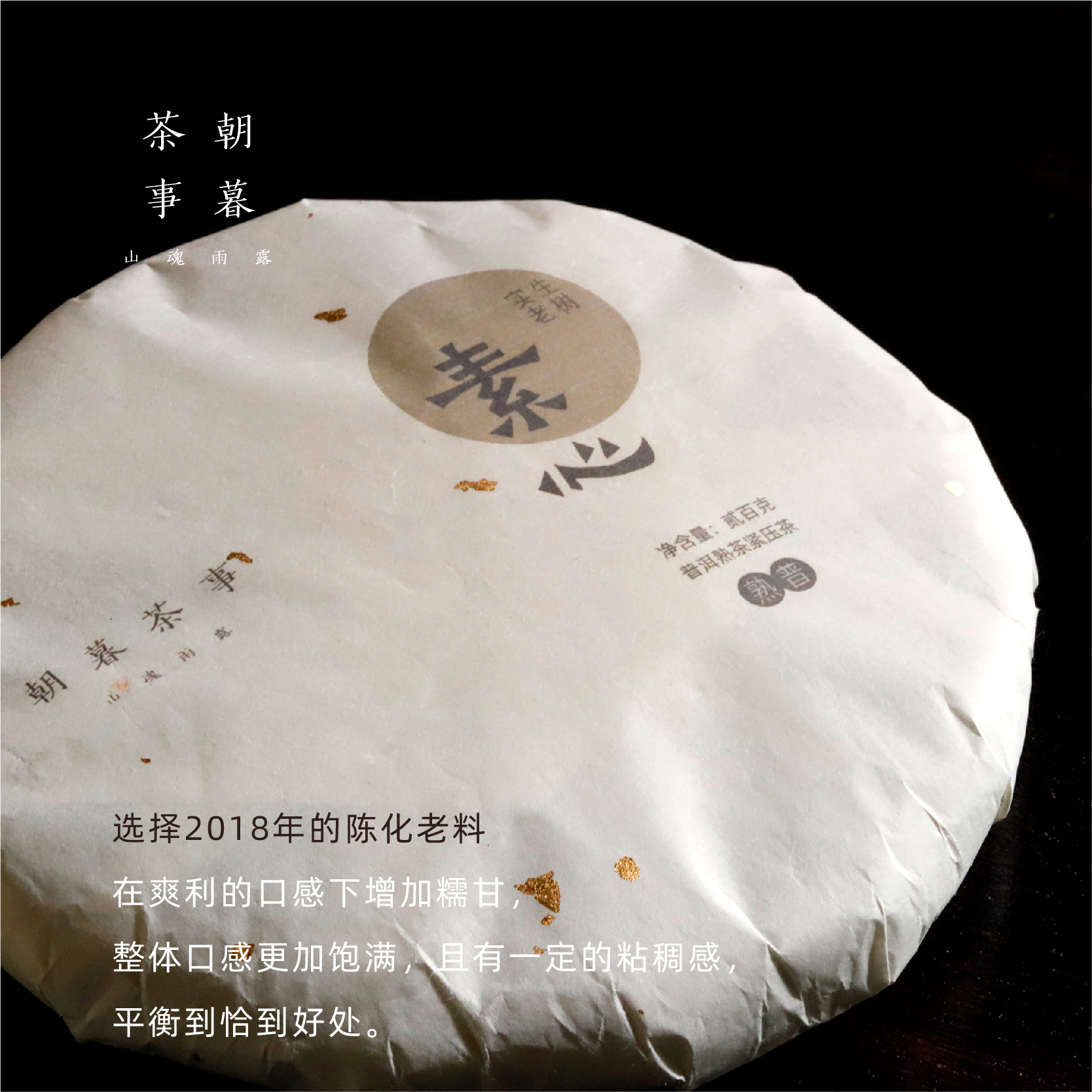 普洱熟茶米汤稠滑干仓储普洱熟茶