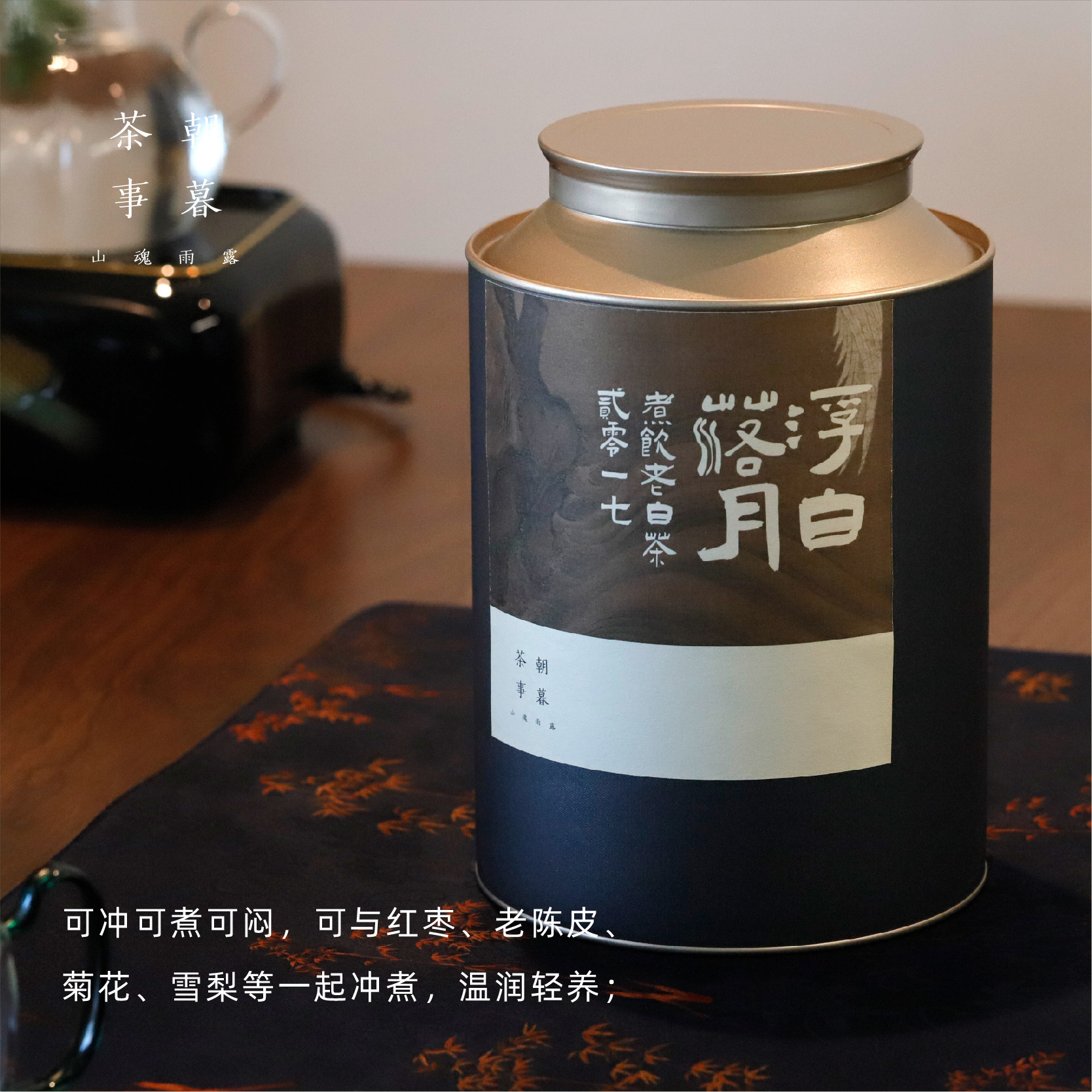 上新·浮白落月福鼎高山寿眉陈年枣香可泡可闷可煮恒温存储老白茶