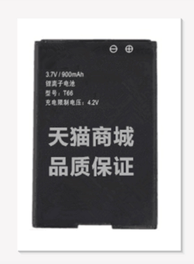 梓晨 酷派 T66电池 酷派T66 手机电池 酷派T66电池 t66电板 座充