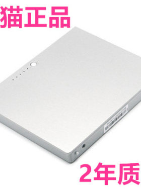 MacBook Pro15寸适用苹果电脑A1260正品A1226 A1150 A1211全新A1175笔记本电池MB133电板M348大高容量电芯MAC