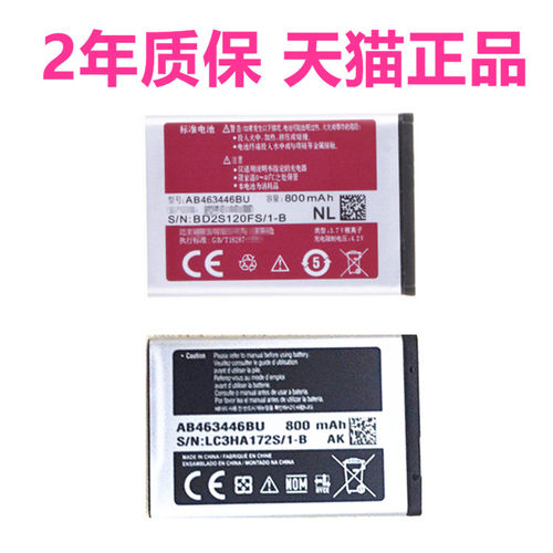 C268三星AB463446BC/BE电池 B309i适用SCH-B189B289GT-C3520E339E1200R非原装E1228E1190E1202E258E329E1100C