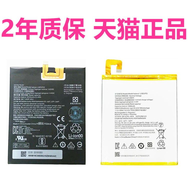 联想PB2-670N TB-8505M/I 8604F 8705F 8804N 8504N 8X04F 8704X原装Tab4 M8 8plus平板电脑L19D1P31手机电池