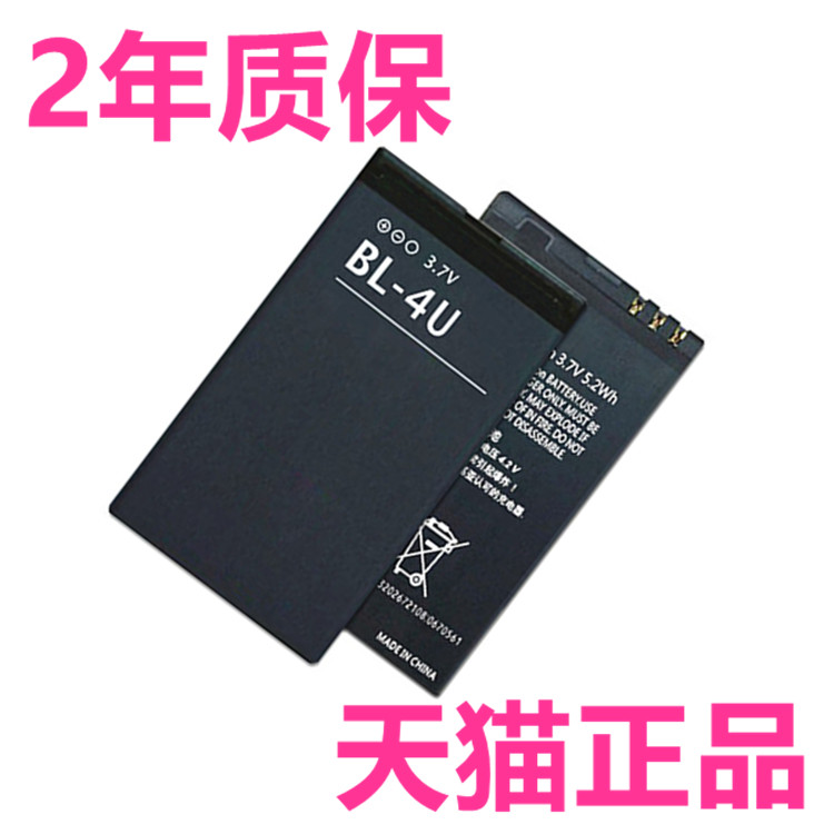 BL-4U诺基亚2060 3060 8800A 301正品515 5250 C5-03/04/05/06 E75E66N500 5330XM原装5530电池5730手机3120C