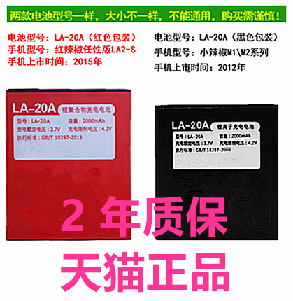 LA-20A小辣椒M2正品M1Y M1S Q1红辣椒LA2-SN原装LA2-S任性版Plus 20150926电池手机电板+高容量大容量原厂23A