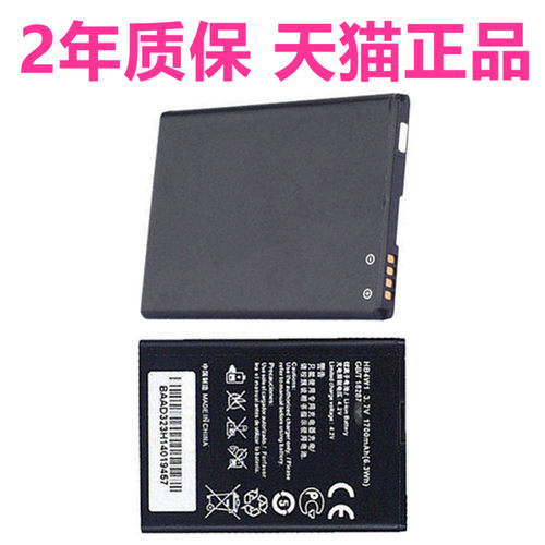 华为华为手机电池HB4W1H