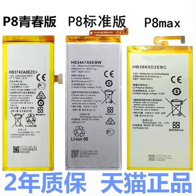 适用于华为手机平板电池