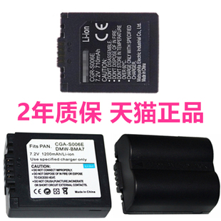 BMA7 FZ7原装 FZ38 FZ18 DMC FZ35 FZ50GK 松下CGR FZ30 FZ28 DMW S006E 相机电池 FZ8座充电器S006A微单反数码