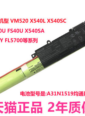 华硕F540U VM520UP A540U R540U X540LJ/A/S/SA/J/C FL5700U D540Y电脑K540L原装C520笔记本X580NV电池X500UB