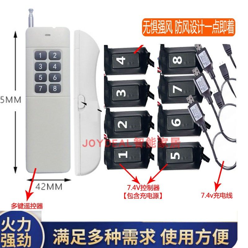 无线遥控射频充电式控制器循环线7.4V控制器航模消防演习控制设备