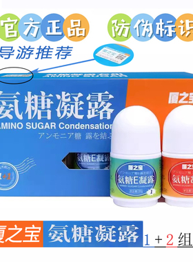 厦之宝氨糖凝露蓝红瓶导游推荐