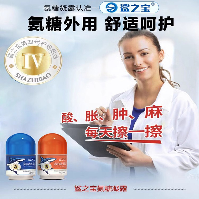 鲨之宝氨糖凝露蓝/橙瓶肩周颈椎腰椎关节冷热敷厦门导游推荐正品