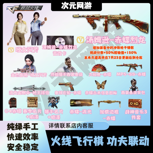 CF穿越火线26S2功夫联动飞行棋骰子代打汤姆逊-赤蝶烈龙哑女阿芳