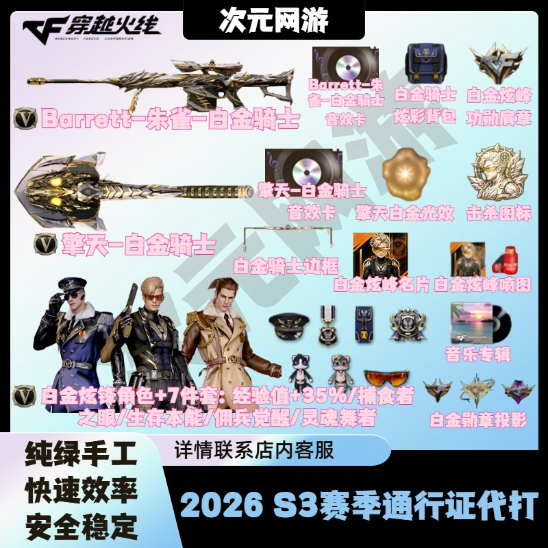 CF穿越火线S12通行证100级战币搜寻任务周任务时长大炮朱雀擎天
