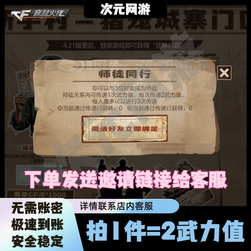CF穿越火线师徒同行2武力值邀请好友助力如来神掌包租公功夫活动