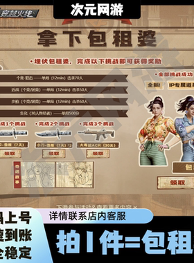CF穿越火线包租婆角色挑战任务个竞狙击近战步枪击杀生化单局500