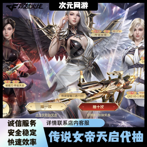 CFHD穿越火线高清大区传说女帝QBZ951传说天启QSZ193蝴蝶刀MK12