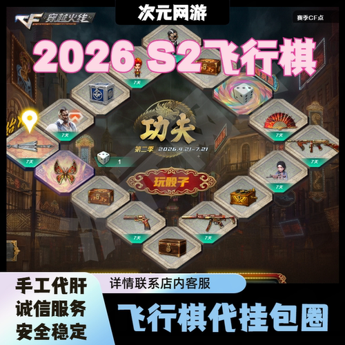 CF穿越火线第5五赛季飞行棋骰子代做哑女阿芳角色汤姆逊-赤蝶烈龙