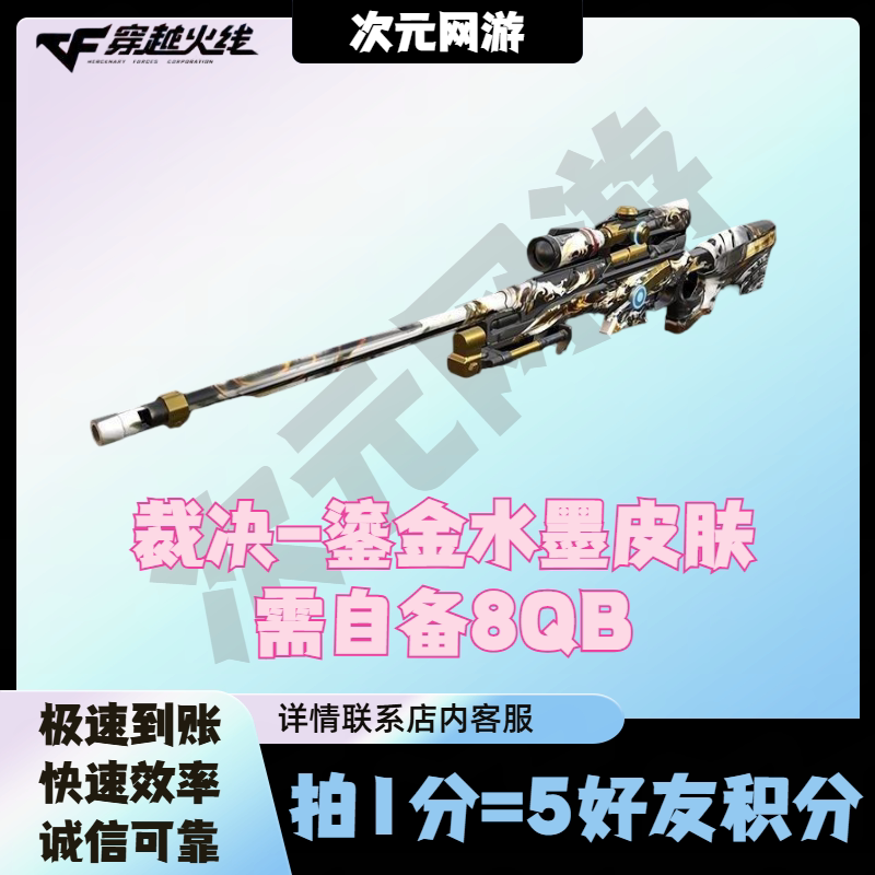 CF穿越火线裁决鎏金水墨皮肤9九月藏宝阁5好友积分黑骑士幻能朋克图片