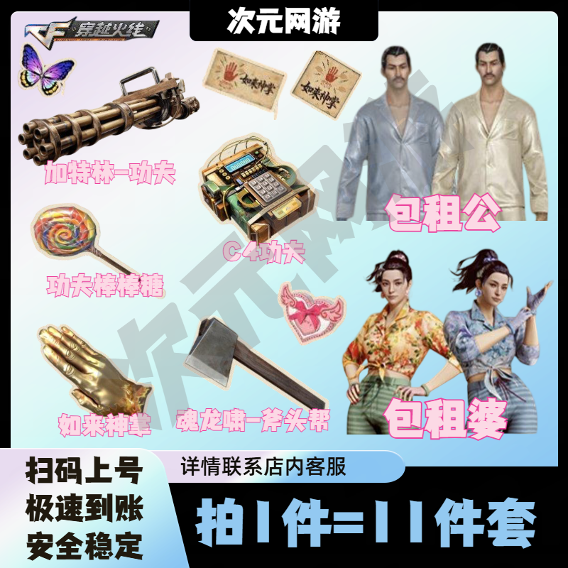 CF穿越火线如来神掌包租公包租婆功夫棒棒糖加特林C4魂龙啸斧头帮