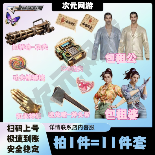 CF穿越火线如来神掌包租公包租婆功夫棒棒糖加特林C4魂龙啸斧头帮
