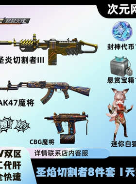 CF穿越火线Kac圣炎切割者挑战火焰山AK47CBJ魔将迷你白狐代打代肝