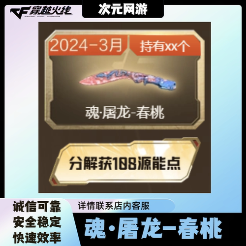 CF穿越火线魂屠龙春桃源武器圆梦vvip换购活动源能点英雄级武器