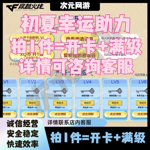 CF穿越火线邀请好友开卡初夏幸运礼满级助力代做抽奖钥匙毁灭雷神