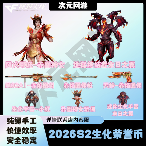 CF穿越火线生化荣誉币代肝风火哪吒赤凰神女天神M82A1赤焰凰翎枪