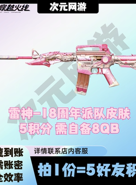 CF穿越火线雷神18周年派对皮肤7七月藏宝阁5好友积分雷神维纳斯