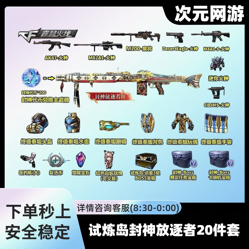 CF穿越火线MG3封神放逐者永久挑战试炼岛封神台代打白狐玩偶火种