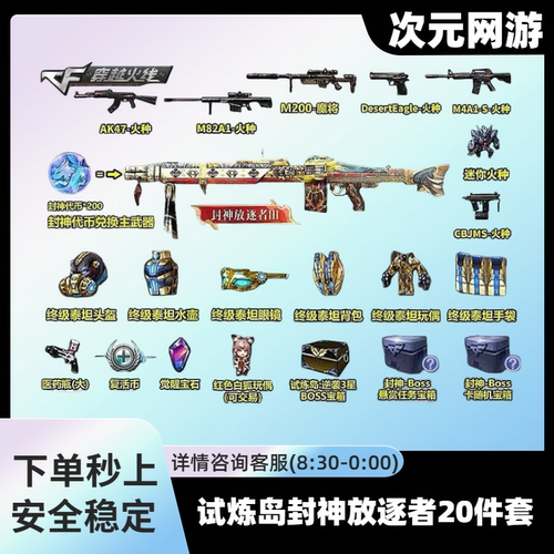 CF穿越火线MG3封神放逐者永久