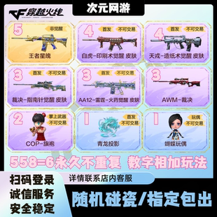 CF穿越火线AWM裁决王者星魄白虎印刷术天戎造纸术AA12雷霆皮肤
