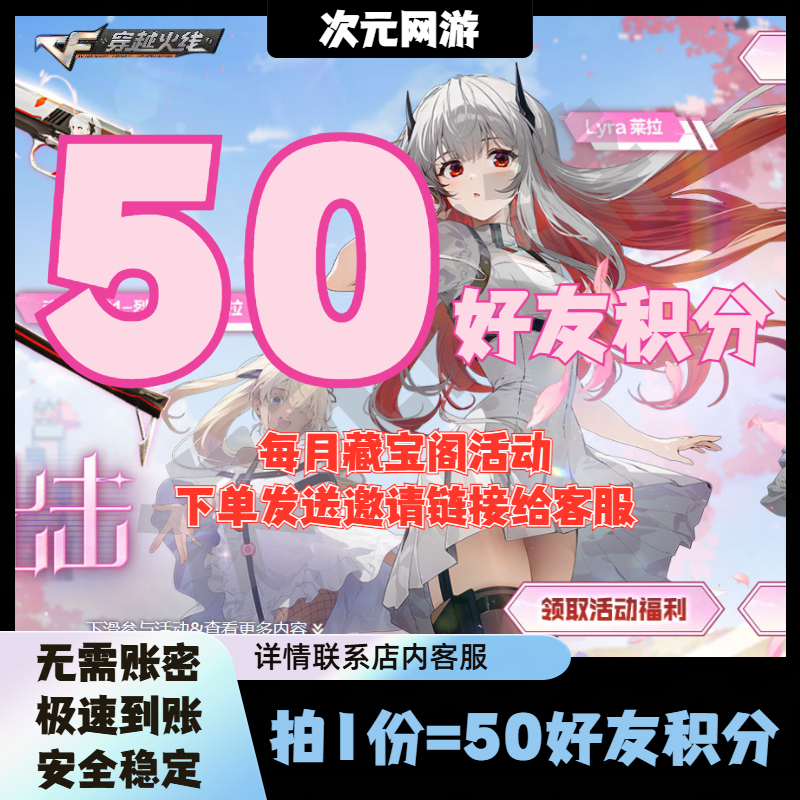 CF穿越火线6六月藏宝阁50好友积分5号兵器赛斯N裁决枪娘莱拉头盔