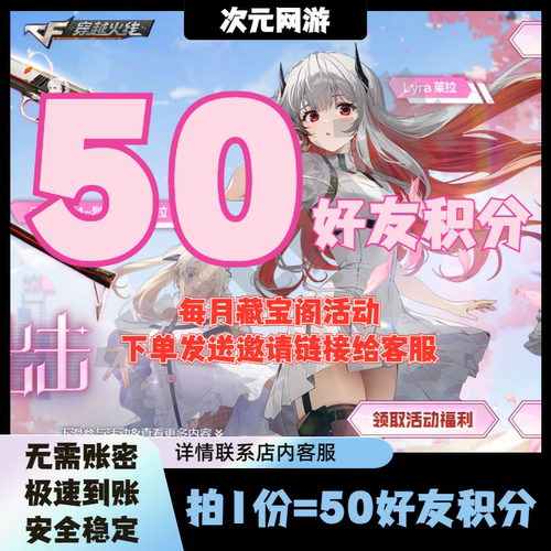 CF穿越火线5五月藏宝阁50好友积分疾风娜塔莉娅枪娘莱拉头盔皮肤