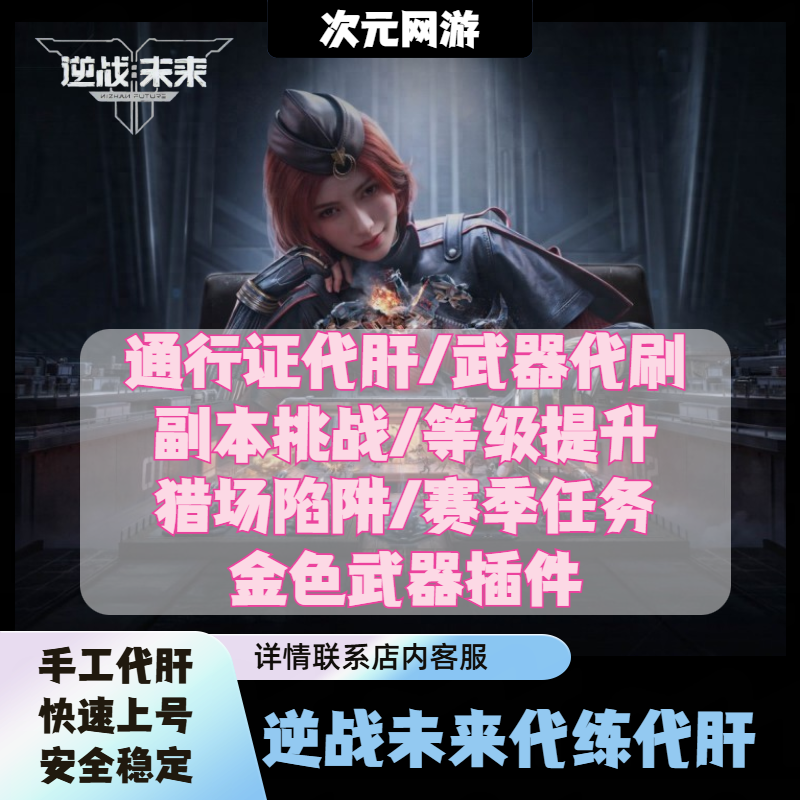 逆战未来代打肝通行证金色武器插件僵尸猎场塔防冰点双峰赛季等级