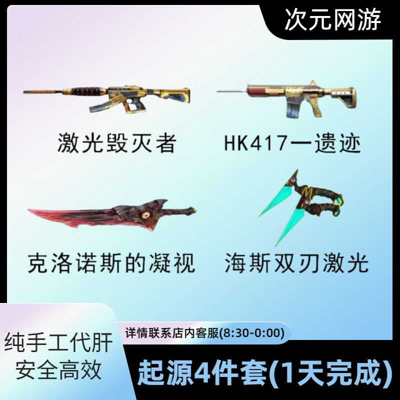 CF穿越火线起源遗迹克洛诺斯的凝视海斯双刃激光毁灭者HK417-遗迹
