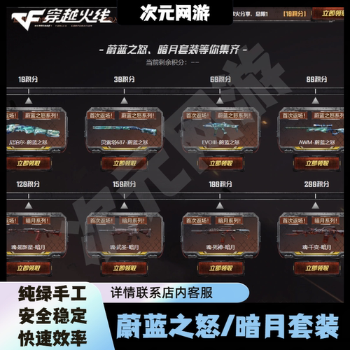 CF穿越火线重生爆破尼泊尔EVO蔚蓝之怒AWM魂超新星千变暗月套装