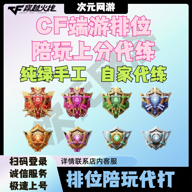 CF穿越火线端游排位代打陪玩上分打豆荣耀枪王之王定级赛10连胜 - 实物图