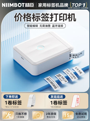 精臣D110价格打码机标签机超市商品标价签手持小型贴标打码一体打