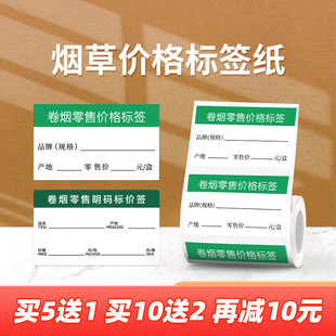 B31 B21 B3S 精臣烟草标签打印纸价签热敏贴纸卷烟零售商品标价牌货架卡片香烟打价格标签 烟草 B203