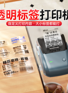 精臣商业B1/B31透明标签打印机商用圆形logo贴二维码食品价格化妆品姓名标识贴纸定制日期可连手机小型打码机