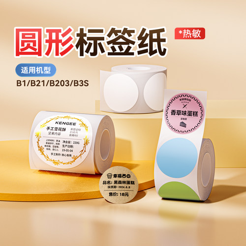 精臣保质期配料表编号不干胶贴纸