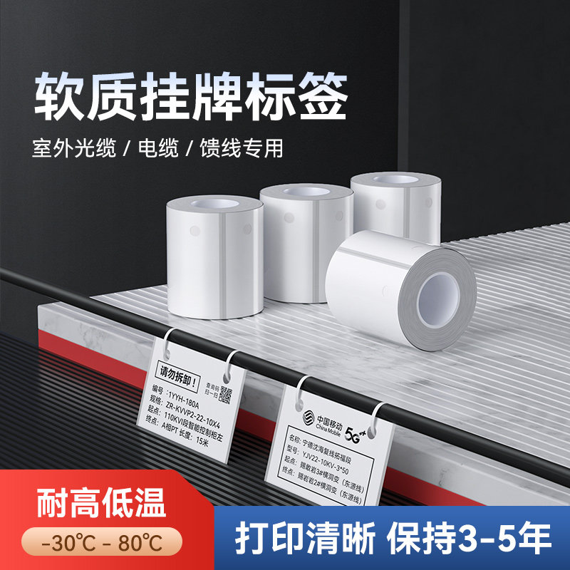 精臣PVC软质挂牌标签电缆标识牌