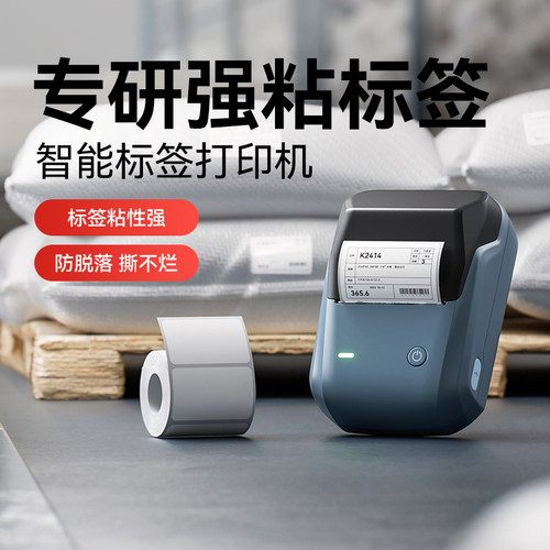【B1/B203/B21/B3S/B31 白色强粘】精臣标签打印纸不干胶热敏贴纸粘性强纺织化工金属布料高清打印防水标签纸
